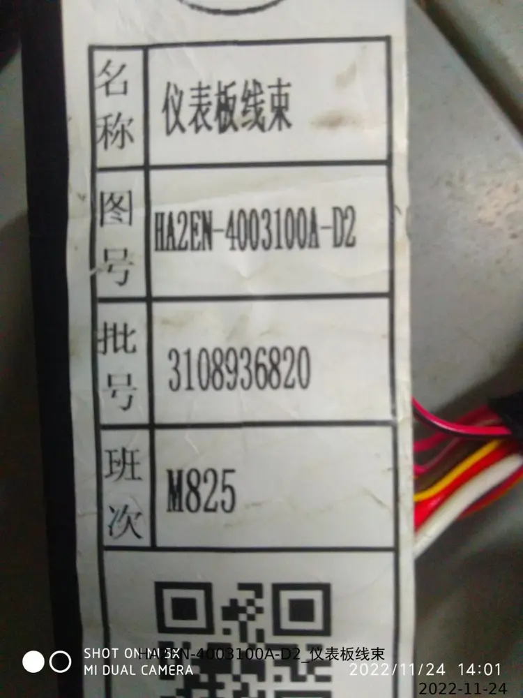 دسته سیم داشبورد بی وای دی Qin Plus EV – 13425677-00