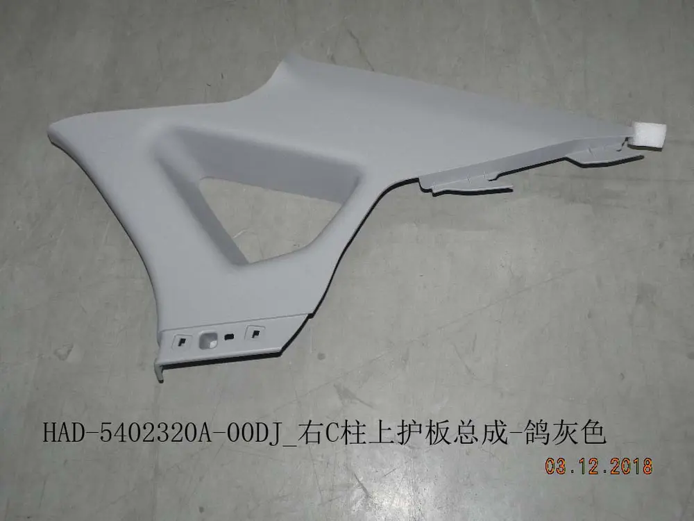 روکش بالای ستون C راست بی وای دی Qin Plus EV – 12300405-00