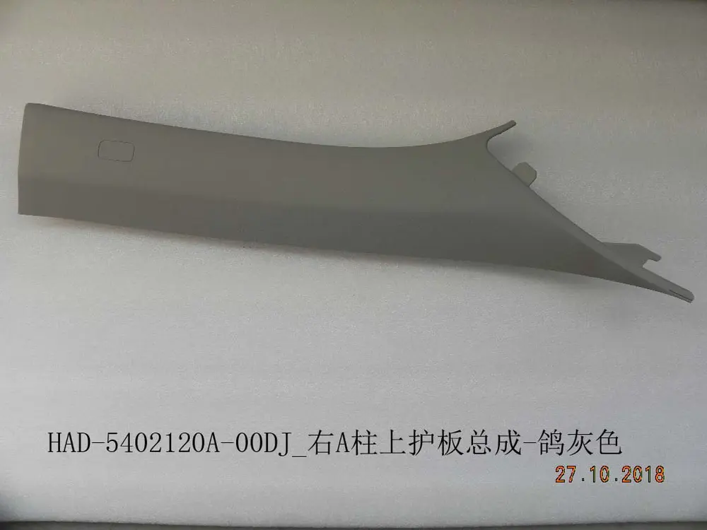 روکش بالای ستون A راست بی وای دی Qin Plus EV – 12300408-00